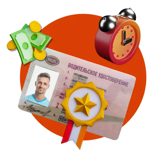 Условия получения прав
